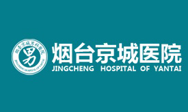 烟台京城男科医院