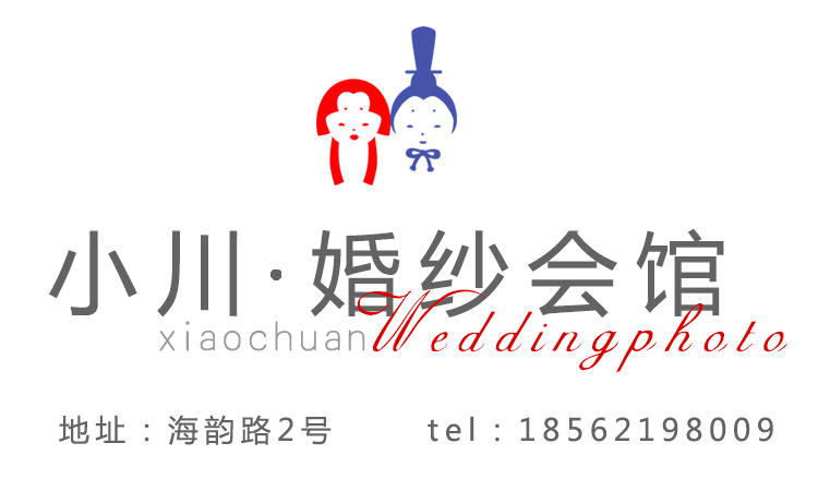烟台小川婚纱摄影