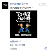 Tofun舞蹈工作室