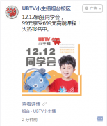 UBTV小主播烟台校区