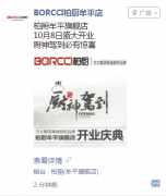 BORCCI柏厨牟平店