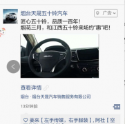 烟台天晟五十铃汽车